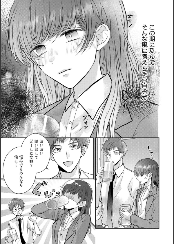 【R18版】隠れてないで出ておいで 1【電子限定漫画付き】_29枚目の画像